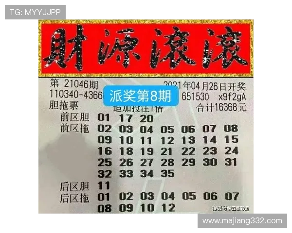 财神爷开奖网最新开奖公告与中奖查询